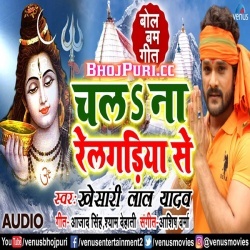 Chala Na Railgadiya Se (Khesari Lal Yadav) Bol Bam 2019 Download