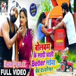 Bol Bam Ke Sadi Chai Better Saiya Bech Da Tharesar Video Song Samar Singh