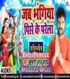 Gaura Ke Jiwa Jarela Jab Bhangiya Pise Ke Parela Dj Remix Song