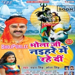 Bhola Ji Naihare Me Rahe Di - Pawan Singh
