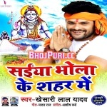 Saiya Bhola Ke Sahar Me Nagin Dance Karele -( Khesari Lal Yadav ) Khesari Lal Yadav Victory Music New Bhojpuri Full Movie Mp3 Song Dj Remix Gana Video Download