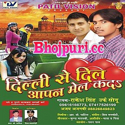 Dilli Se Dil Aapan Mail Kada (2015) Rakesh Singh Sonu