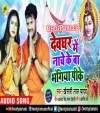 Re Yarwa Devghar Me Nache Ke Ba Bhangiya Pike Dj Remix Song
