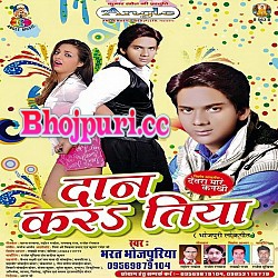 Dan Kara Tiya (2015) Bharat Bhojpuriya