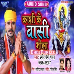 Kashi Ke Vasi Bhola - Pramod Premi Yadav - Bol Bam Free Download