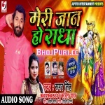 Meri Jaan Hai Radha (Samar Singh Kavita Yadav) Samar Singh, Kavita Yadav Jupiter Entertainment New Bhojpuri Full Movie Mp3 Song Dj Remix Gana Video Download