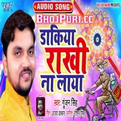Dakiya Rakhi Na Laya (Gunjan Singh) Download
