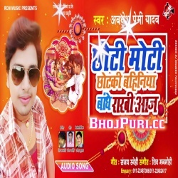 Chhoti Moti Chhotaki Bahiniya Bandhe Rakhi Aaj (Awadhesh Premi)