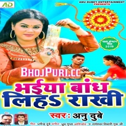 Bhaiya Bandh Liha Rakhi Kalaiya Me (Anu Dubey) Download