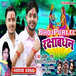 Raksha Bandhan (Bhai Ankush Raja Amrita Dixit) Download