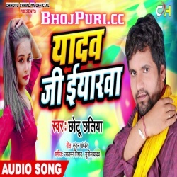 Yadav Ji Yarawa (Chhotu Chhaliya) Bhojpuri New Hit MP3 Song Download