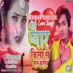 Koi Pyar Kisi Se Mat Karana (Dhananjay Dhadkan) Love Song Download