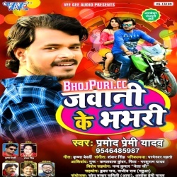 Jawani Ke Bhabhari (Pramod Premi Yadav) New Mp3 Song Download