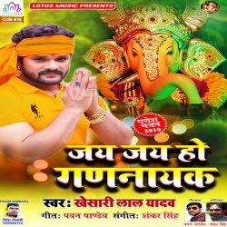 Jai Jai Ho Gannayak :Khesari Lal Yadav Ganpati Bappa Siddhivinayak
