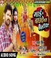 Mai Ke Baghawe Ba Better(2019).mp3 Samar Singh, Kavita Yadav New Bhojpuri Full Movie Mp3 Song Dj Remix Gana Video Download