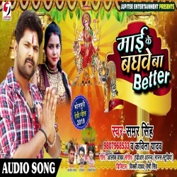 Mai Ke Baghawe Ba Better (Samar Singh,Kavita Yadav)