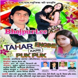 Tahar Engine Kare Puk Puk (2015) Suneeta Sakshi