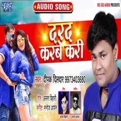 Marad Kari Ta Darad Karbe Kari (Deepak Dildar) Download Gana