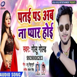 Patai Pa Ab Na Pyar Karab Golu Gold: New Song Download