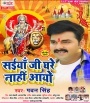 Dj Remix Maiya Mori Saiya Ji Ghare Nahi Aayo(2019).mp3 Pawan Singh New Bhojpuri Full Movie Mp3 Song Dj Remix Gana Video Download