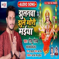 Jhulanwa Jhule Mori Maiya - Golu Gold New Gana Download