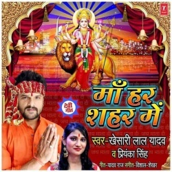 Maa Har Shahar Mein :Khesari Lal Yadav 2019 New Mp3 Song Download