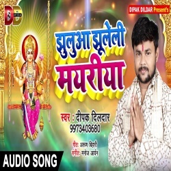 Jhuluwa Jhuleli Mayariya (Deepak Dildar) Bhakti Mp3 Song Download