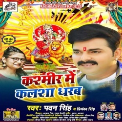 Kashmir Me Kalsha Dharab (Pawan Singh) NEW MP3 SONG Download
