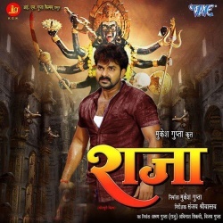 Raja -Pawan Singh- Bhojpuri Full Movie Mp3 Song Download Free