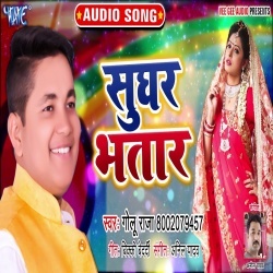 Mil Gaile Sughar Bhatar - Golu Raja Ke New Hit Gana Download
