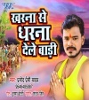 Ae Bhaiya Ho Kharna Se Dharna Bhauji Dele Badi Ho Na Dj Remix Song