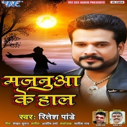 Majanua Ke Hal (Singer-Ritesh Pandey) Mp3 Song Download