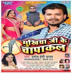Mukhiya Ji Ke Chapakal (2019) Pramod Premi Yadav Download