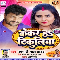 Kekar Ha Tikuliya (2019) Khesari Lal Yadav Mp3 Song Download