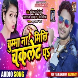 Chumma Na Mili Chaclate Pa - Shani Kumar Shaniya Antra Singh Priyanka Download