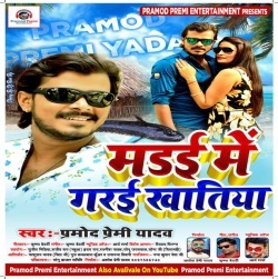 Ae Bhaiya Ho Madai Me Garai Bhauji Khatiya Ho Na Dj Remix Song