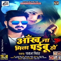 Ankh Na Mila Paibu Ho :Pawan-Singh: 2020 New Mp3 Song Download