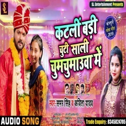 Katali Badi Chuti Sali Chumchumauwa Me - Samar Singh Download