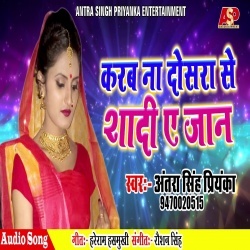 Karab Na Dosra Se Shadi Ae Jaan (2020) Antra Singh Priyanka Download