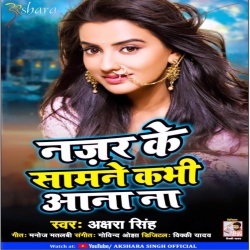 Nazar Ke Samne Kabhi Aana Na (2020) Akshara Singh Download