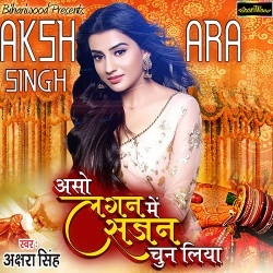 Aso Lagan Mein Sajan Chun Liya (Akshara Singh) 2020 Mp3 Song Download