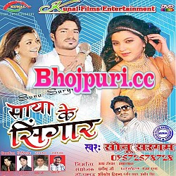 Saya Ke Sringaar (2015) Sonu Sargam