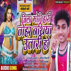 Jila Motihari Tohar Nathiya Utari Ho - Dhananjay Dhadkan Mp3 Song Download