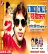 Piyawa Video Call Par Rihalsal Karawata Ae Bhauji