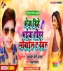 Bhej Dihe Bhaiya Tohar Mobile Ye Devru - Awadhesh Premi New Mp3 Song Download