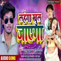 Lahanga Khul Jayega (Dhananjay Dhadkan) New Mp3 Song Download