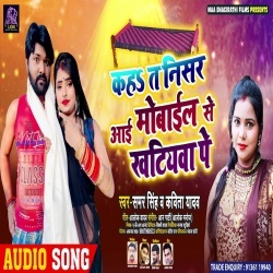 Jat Badu Dhaniya Naiharwa Ho Kaise Rahab Akele Gharwa Ho - Samar Singh Download