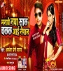 Manawe Naya Sal Chalal Jai Nepal - Awadhesh Premi Happy New Year 2020 Mp3 Song Download