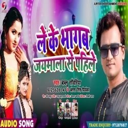 Leke Bhagab Jaimala Se Pahile (2020) Bablu Sanwariya,Antra Singh Priyanka Download