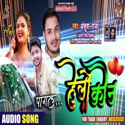 Hello Kaun (2020) Ankush Raja,Antra Singh Priyanka Mp3 Song Download